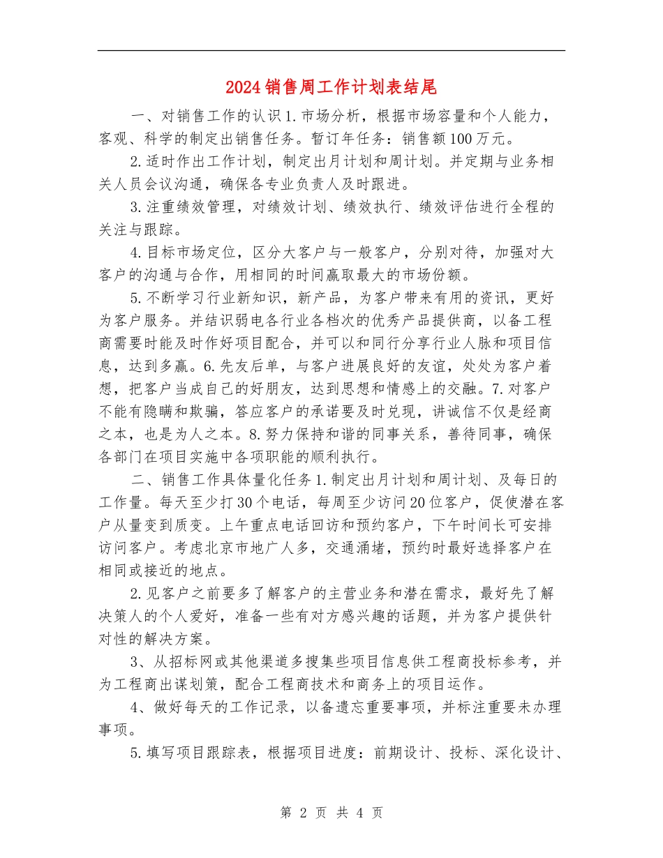 2024销售周工作计划表结尾_第2页