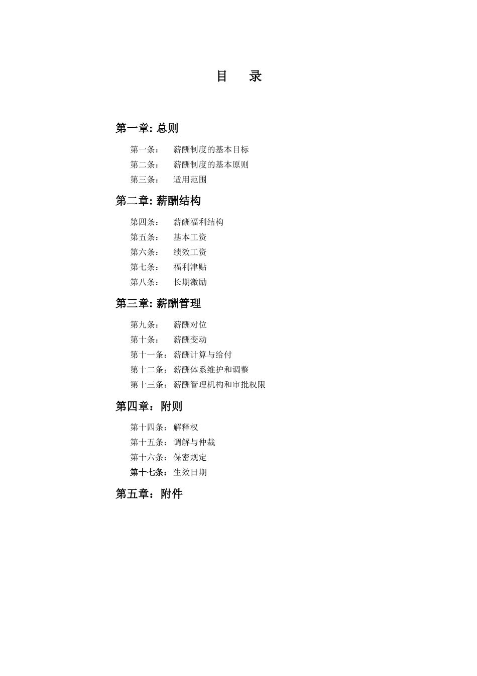 某制造公司薪酬制度_第2页