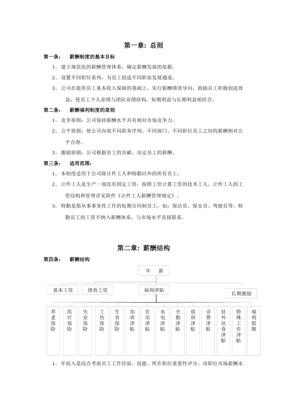 某制造公司薪酬制度_第3页