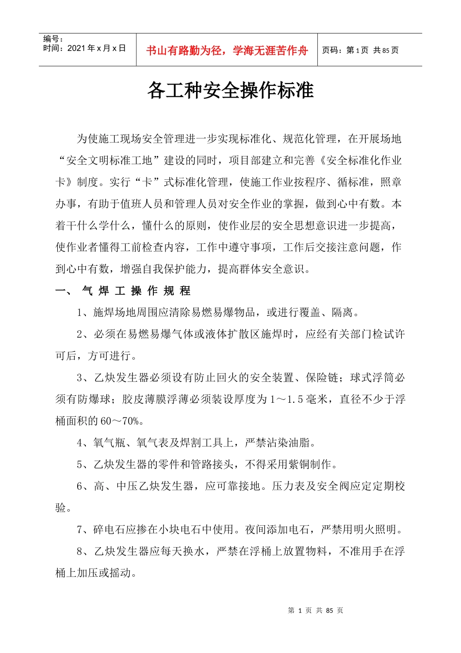 铁路工程指挥项目部操作规程_第1页