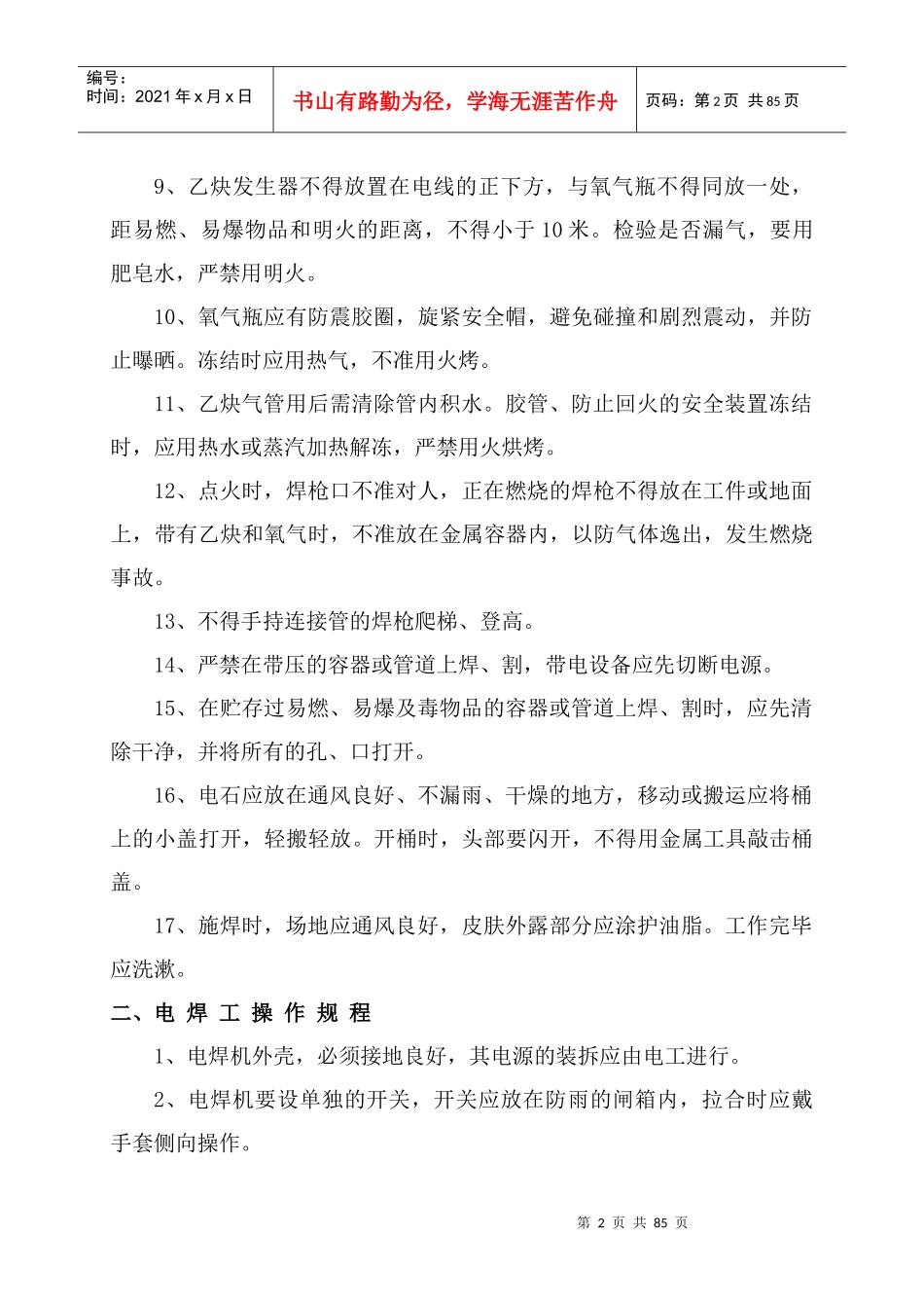 铁路工程指挥项目部操作规程_第2页