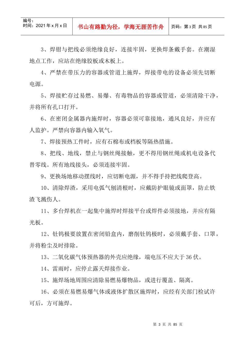 铁路工程指挥项目部操作规程_第3页