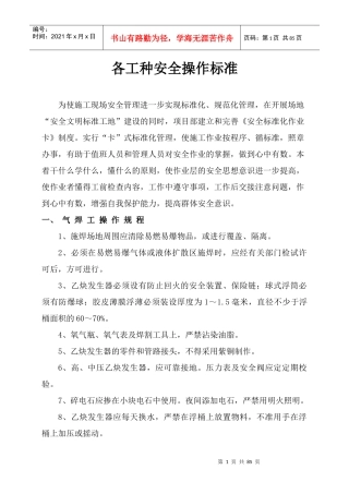 铁路工程指挥项目部操作规程