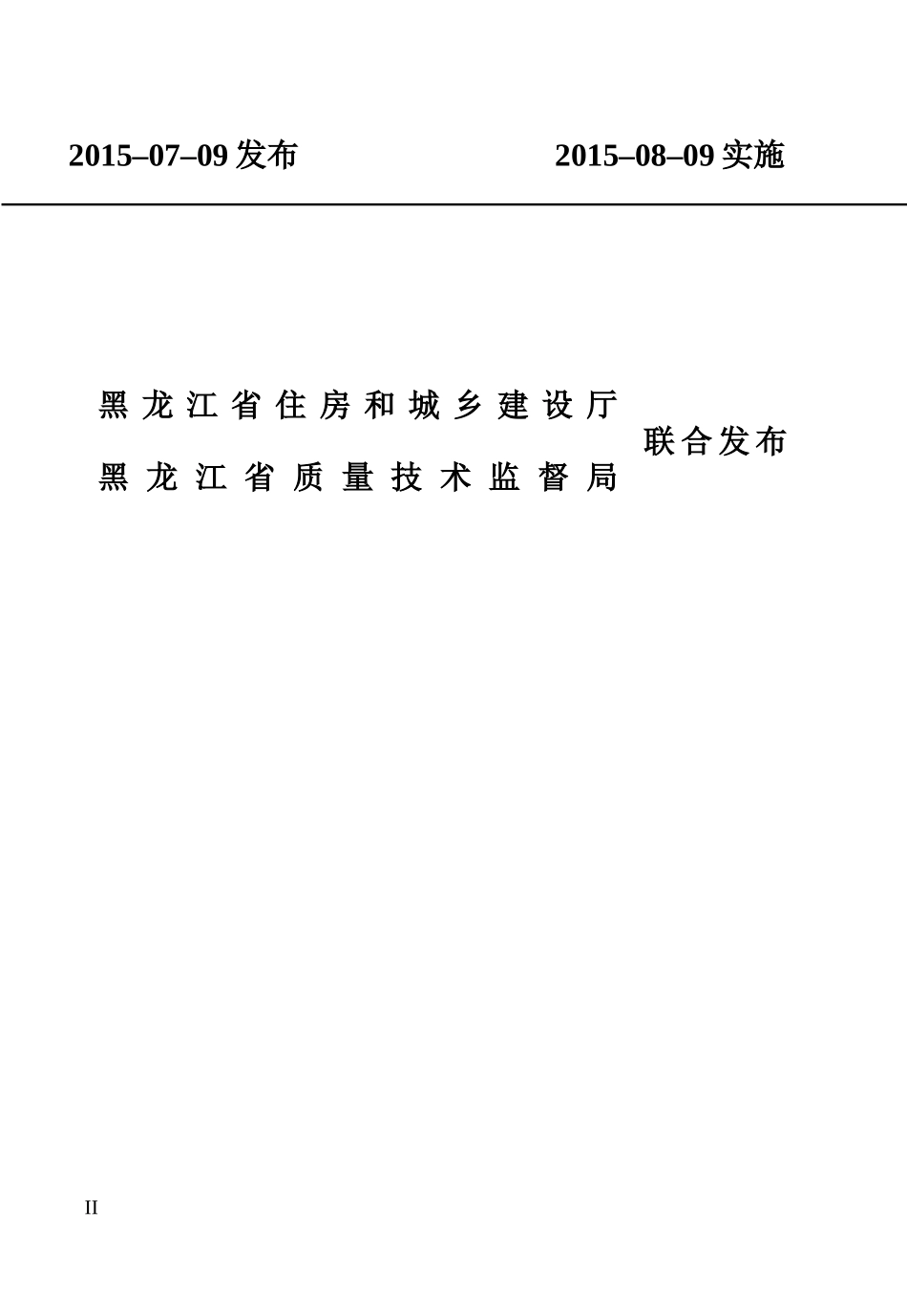 钢筋工厂化集中加工及配送技术规程(报部里版本最后)_第2页