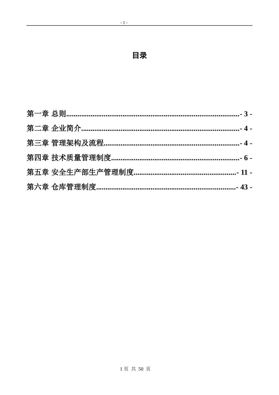 钢结构生产管理手册_第2页
