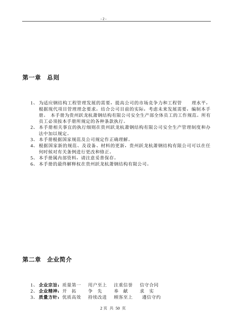 钢结构生产管理手册_第3页