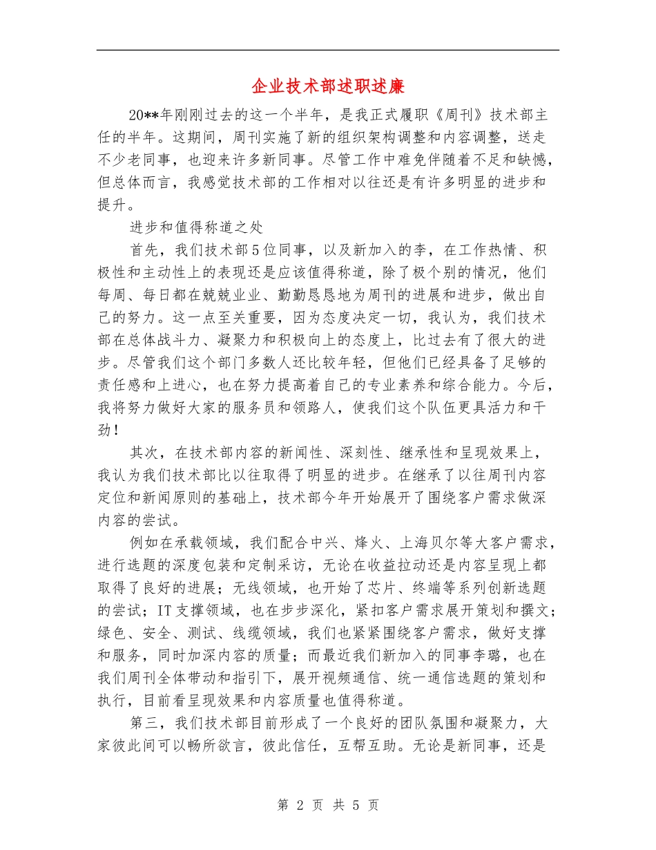 企业技术部述职述廉_第2页