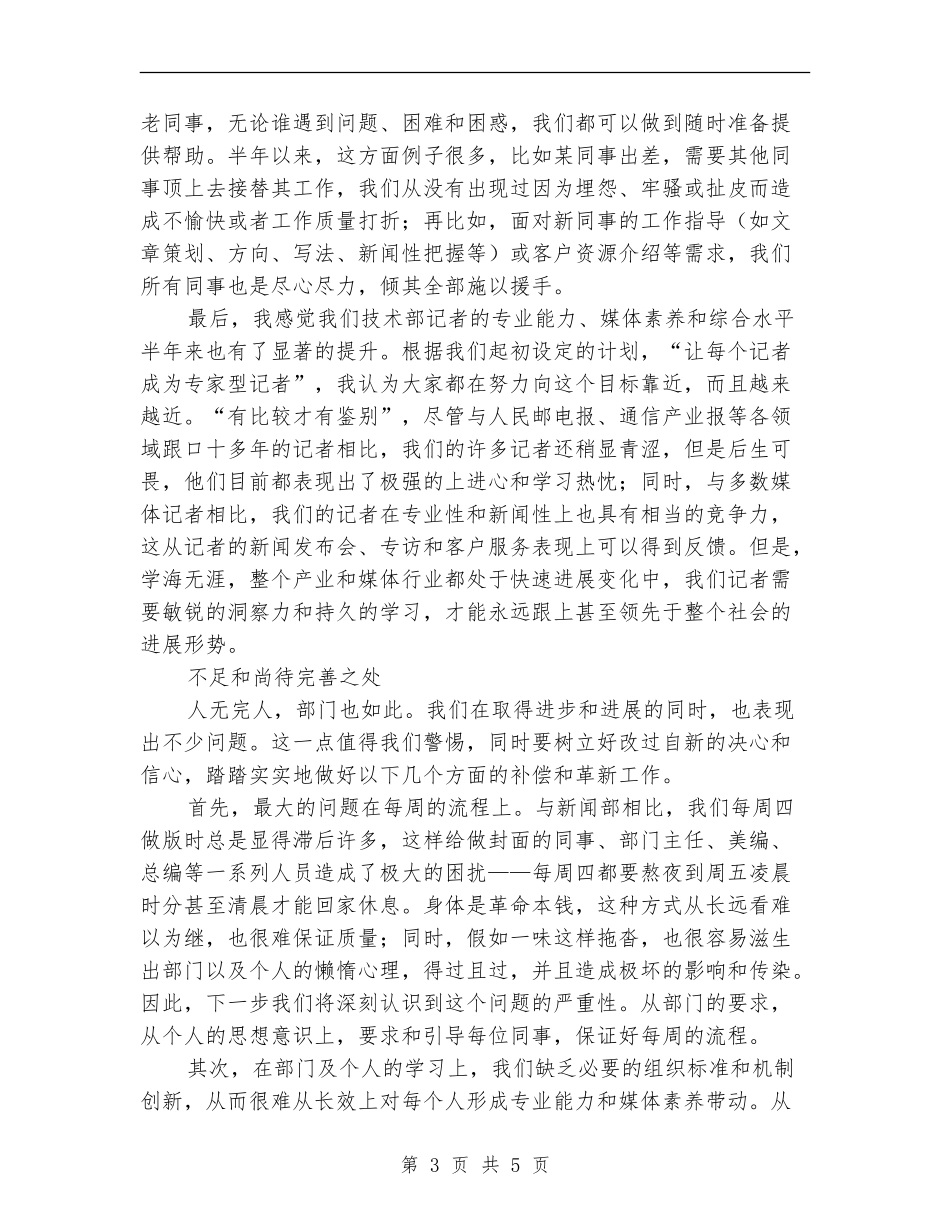 企业技术部述职述廉_第3页