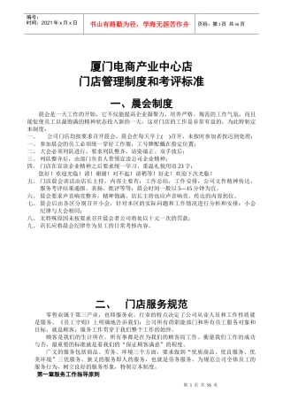 门店营运管理制度中心店