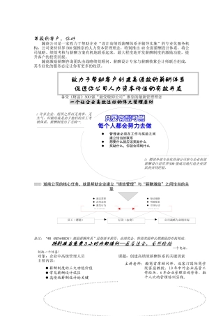 薪酬专家（2页）