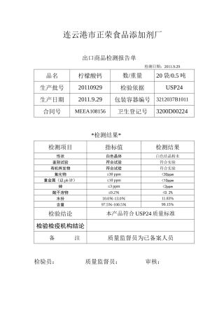出口商品检测报告