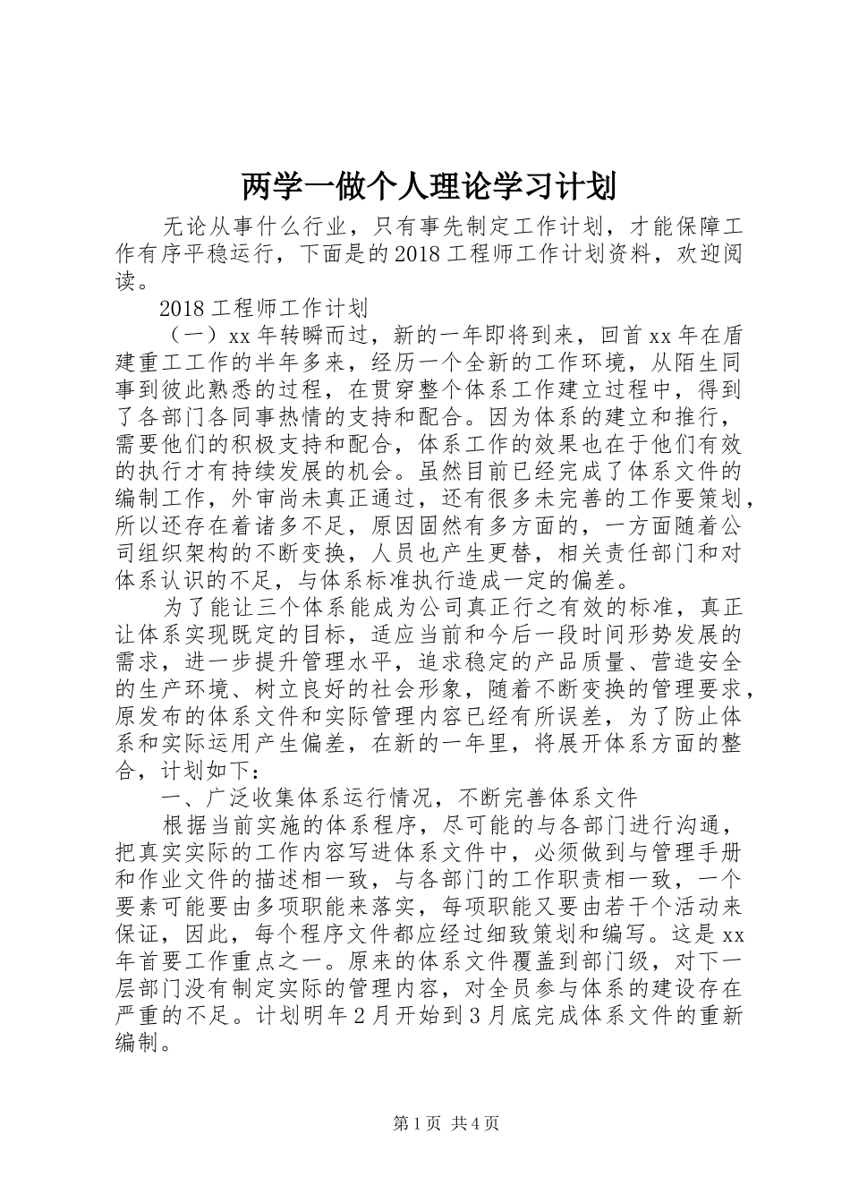 两学一做个人理论学习计划_第1页