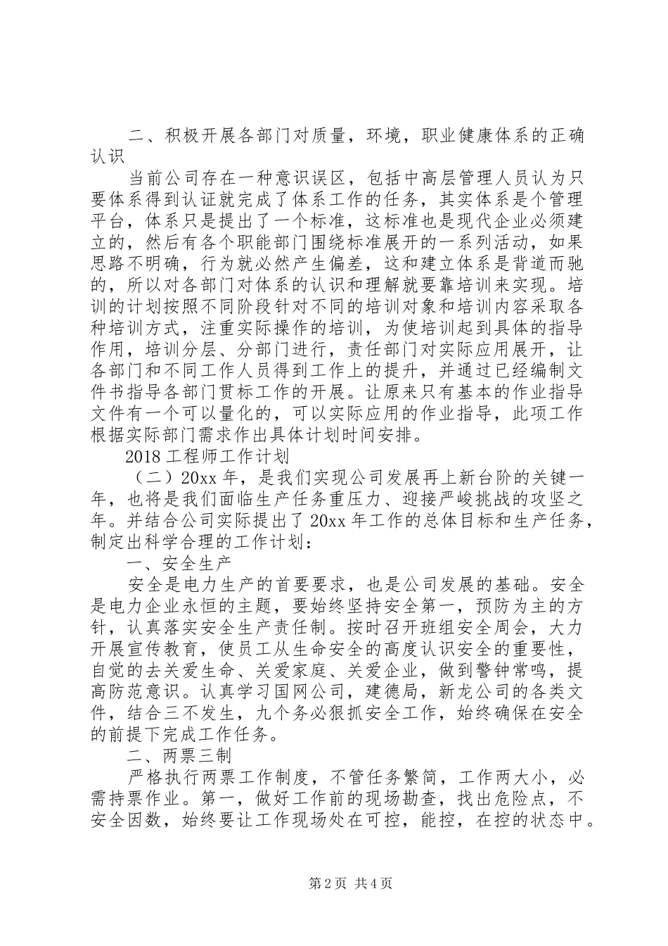 两学一做个人理论学习计划_第2页