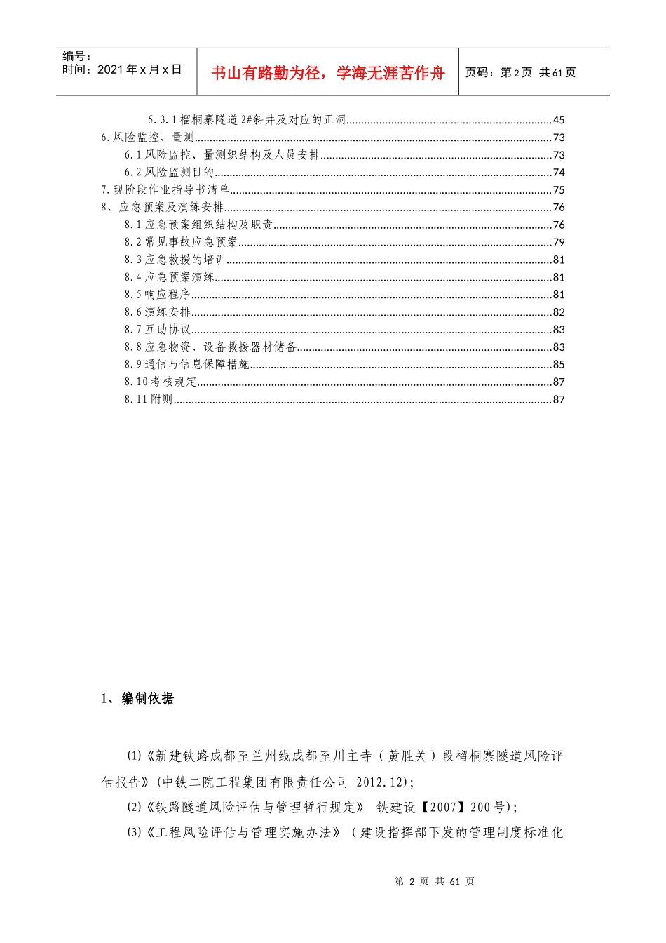 铁路四项目部安全风险管理实施细则_第2页