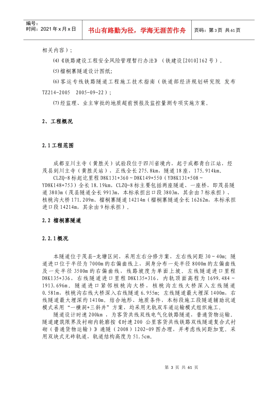 铁路四项目部安全风险管理实施细则_第3页