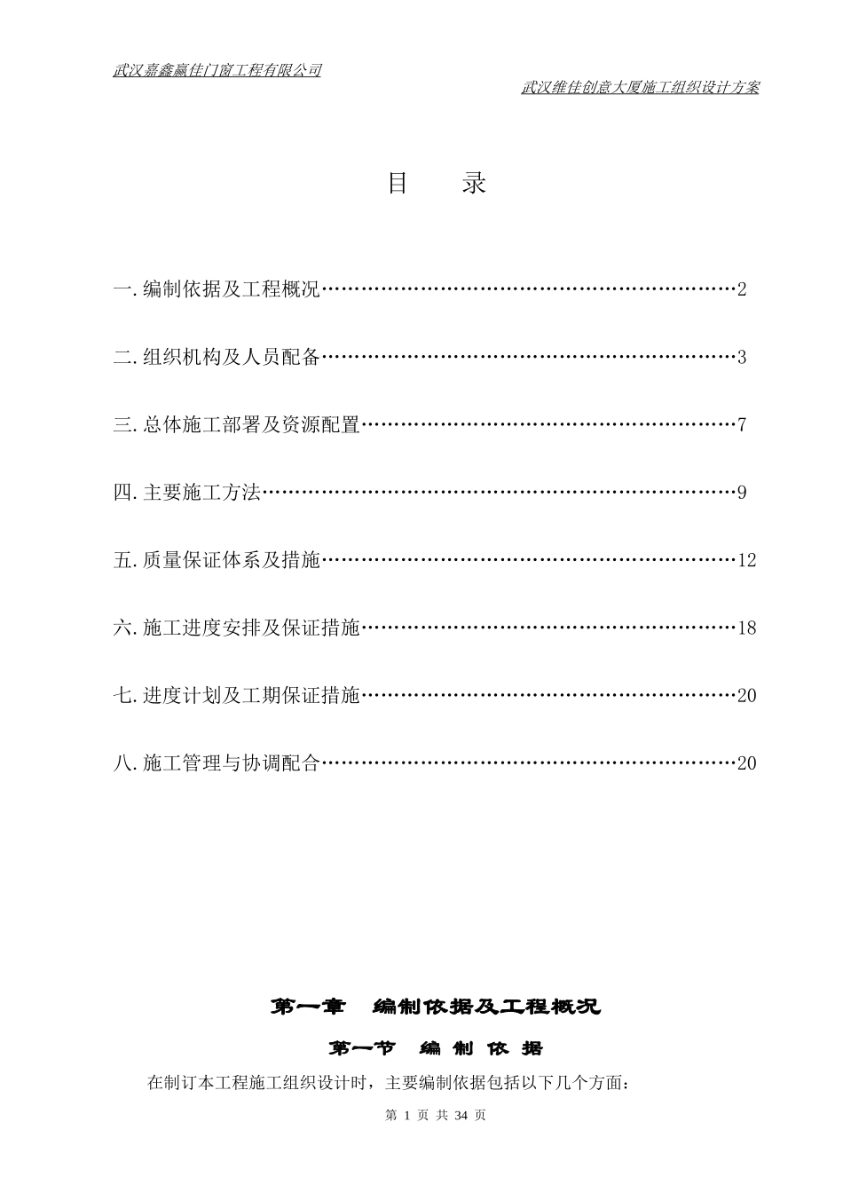 门窗行业施工组织设计_第1页