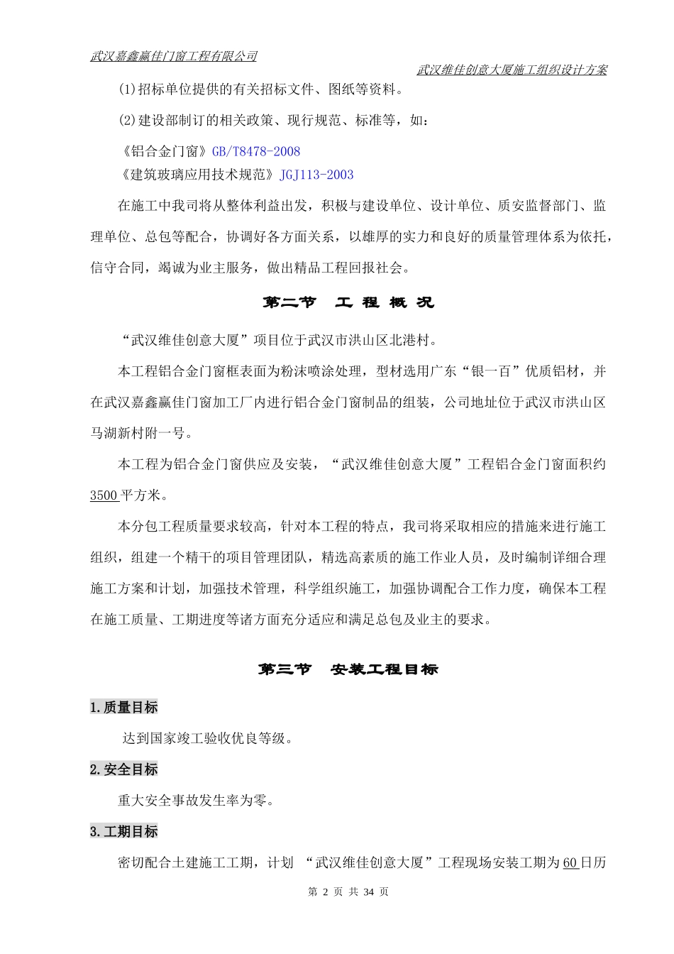 门窗行业施工组织设计_第2页