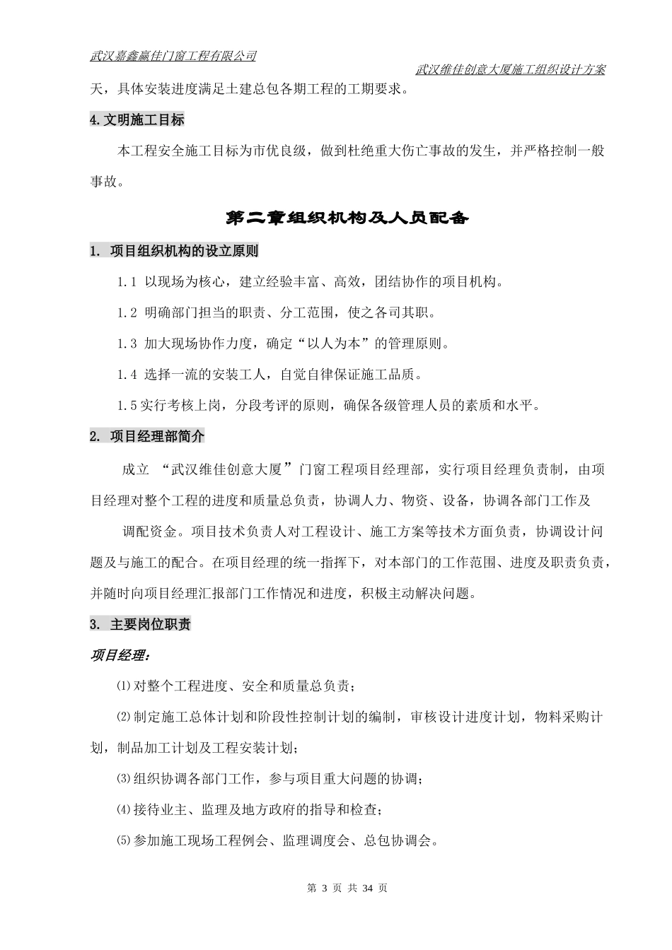 门窗行业施工组织设计_第3页