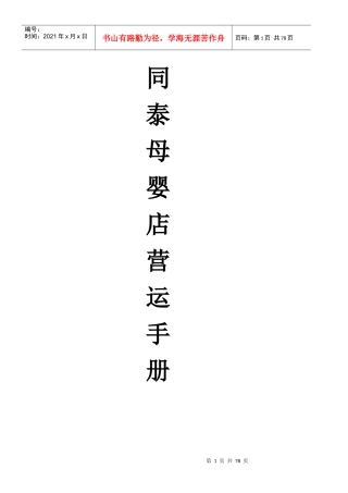 门店管理运营手册（DOC 77页）