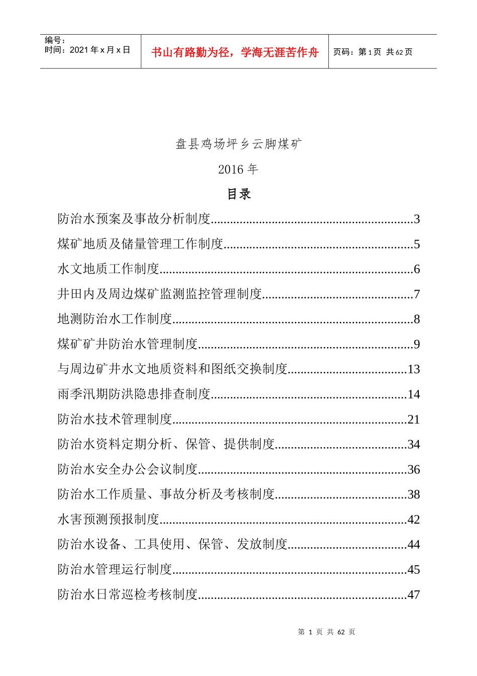 防治水各项制度_第2页