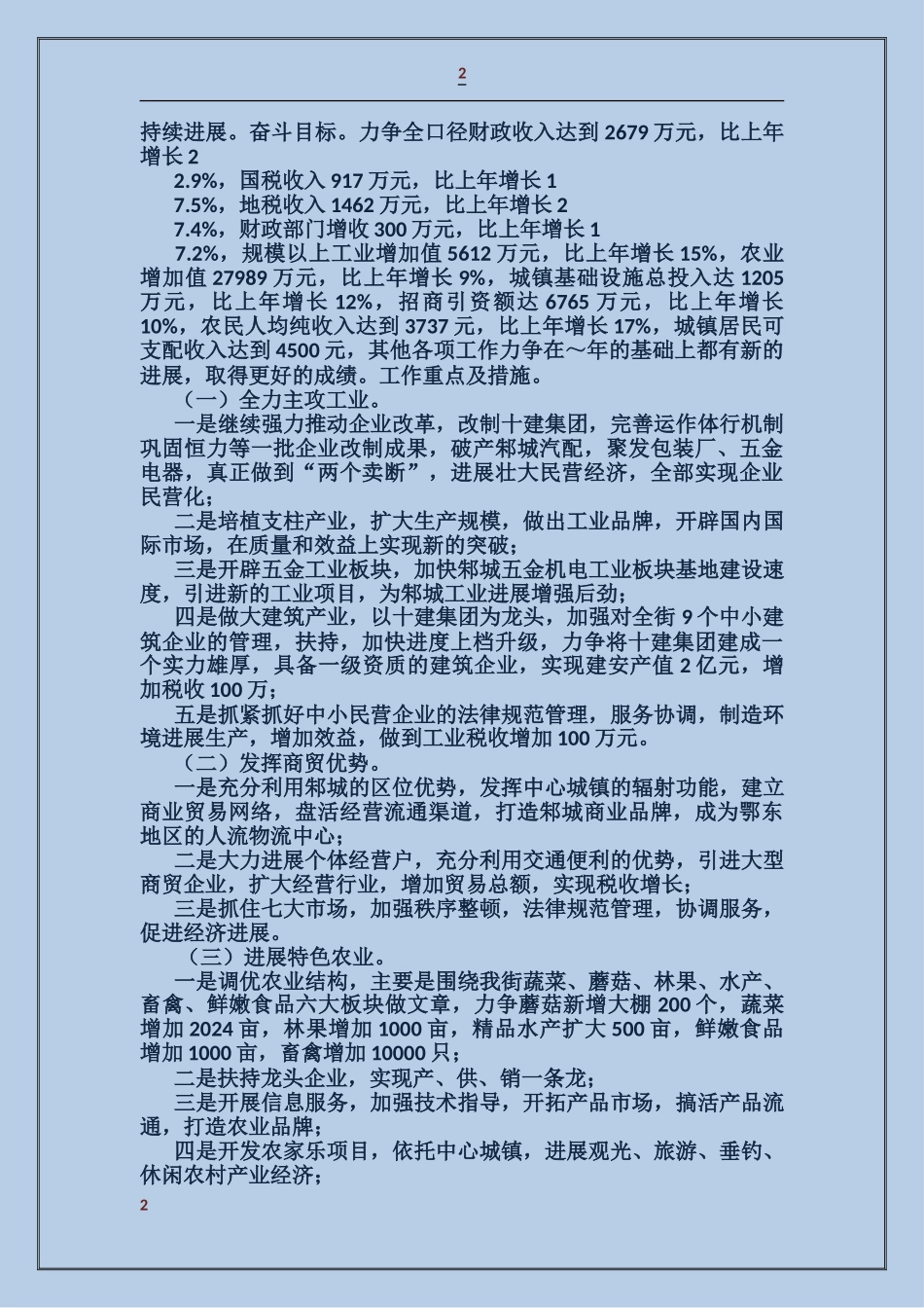 乡镇党政领导班子集体述职报告_第2页