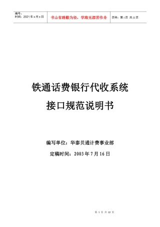 铁通银行代收代办系统V3[1]5接口规范