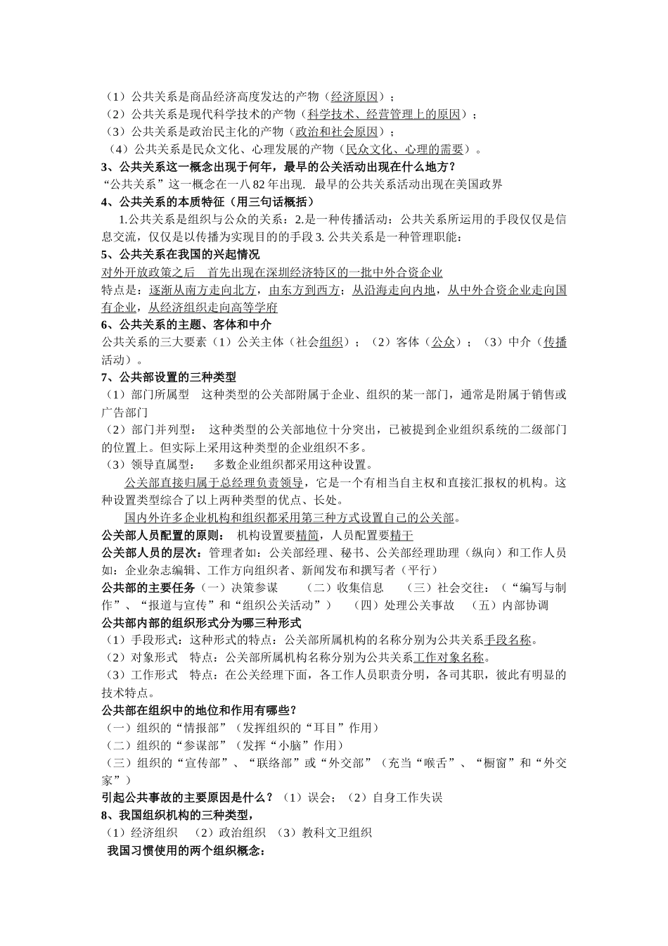 公关基础知识与基本技能_第2页