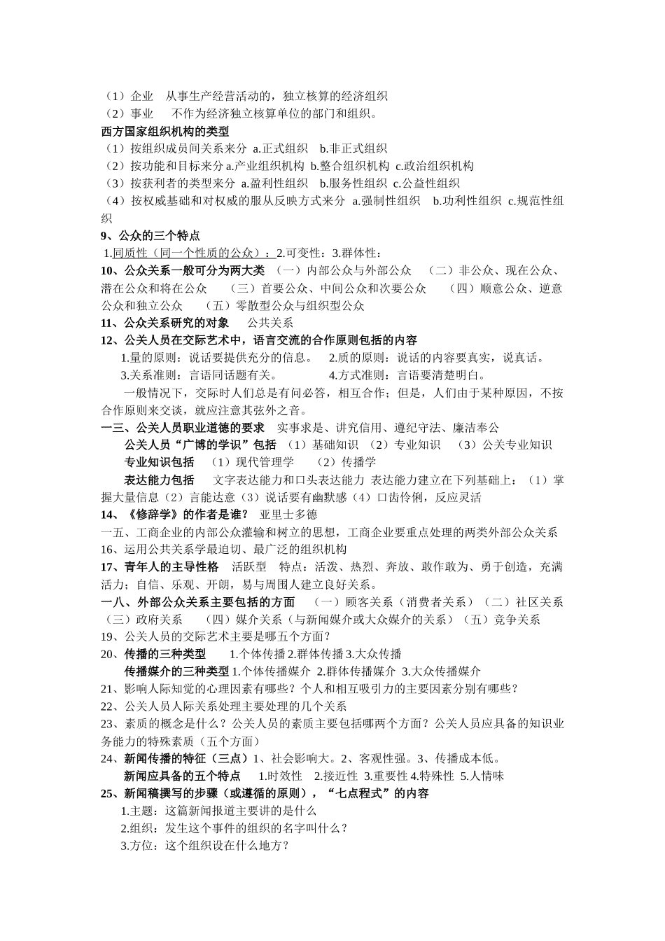 公关基础知识与基本技能_第3页