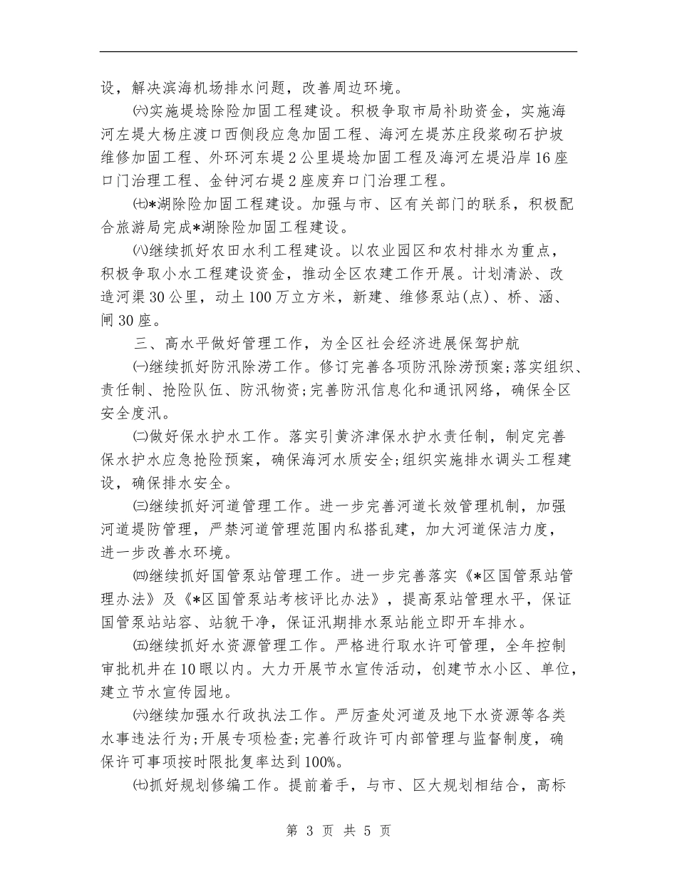 策划书：水利局实施工程建设的策划书参考_第3页