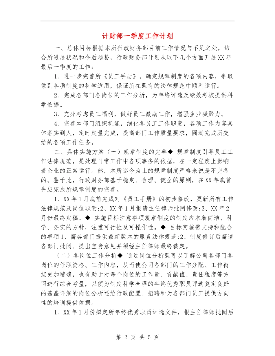 计财部一季度工作计划_第2页