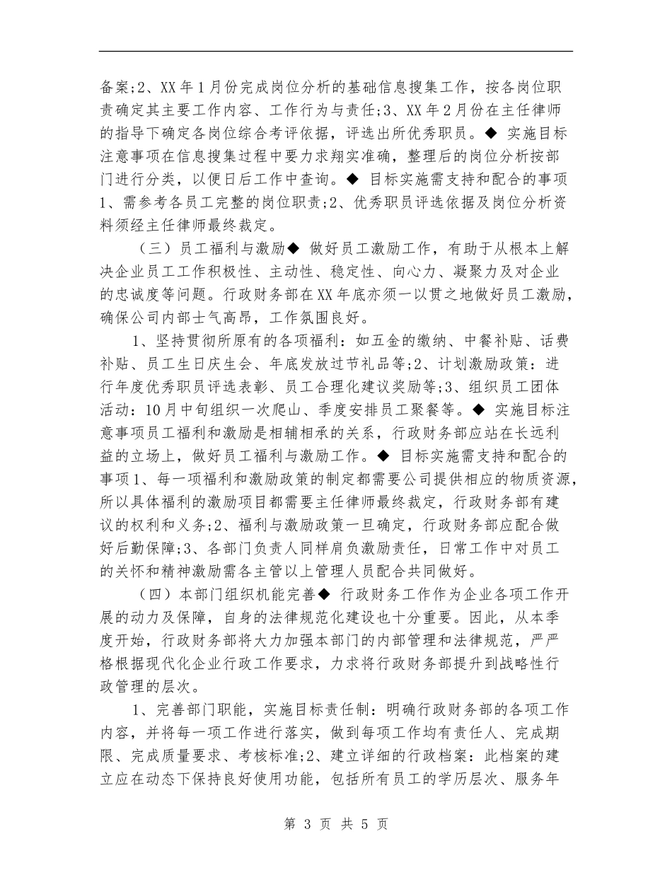 计财部一季度工作计划_第3页