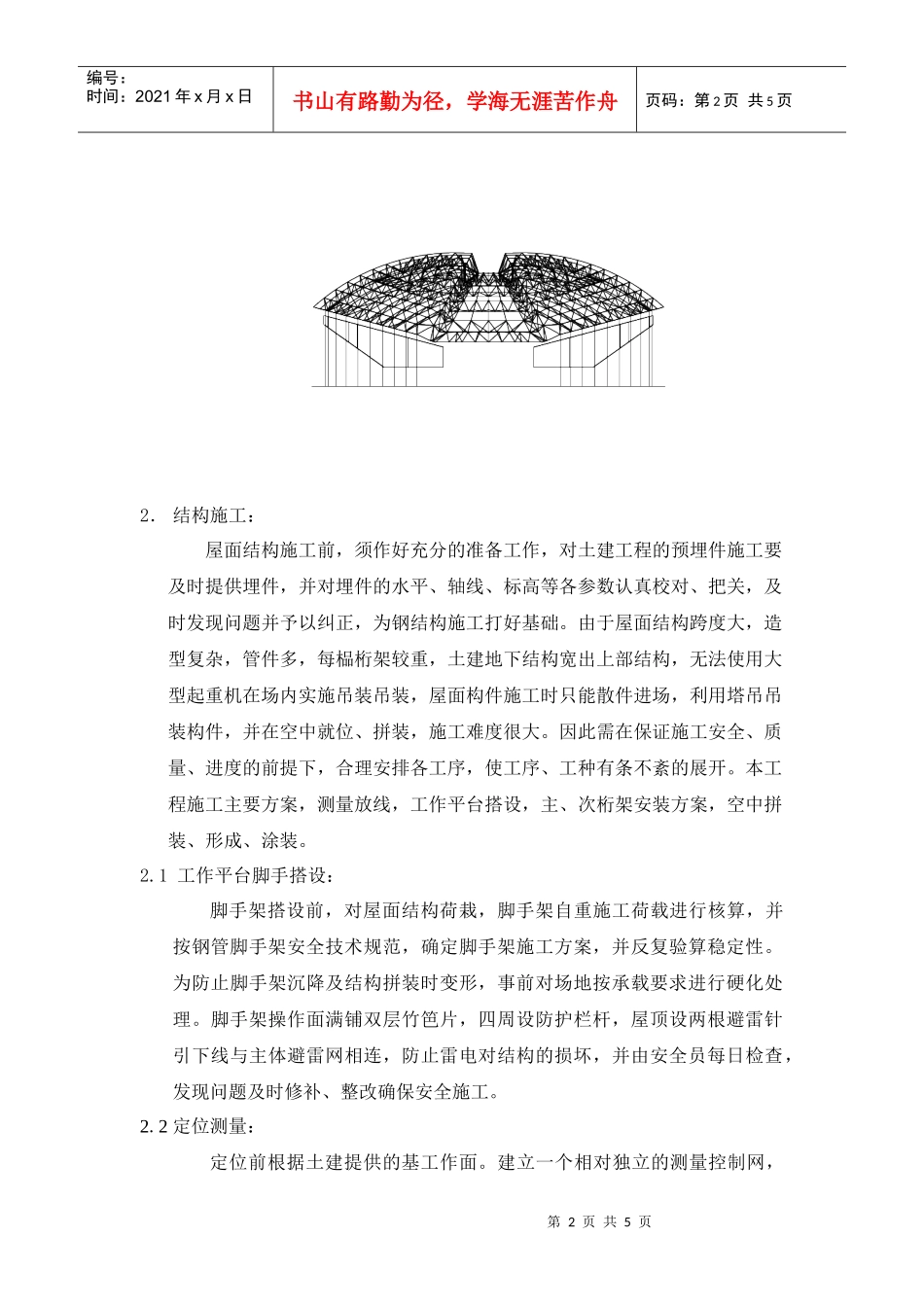 钢管桁架结构施工_第2页