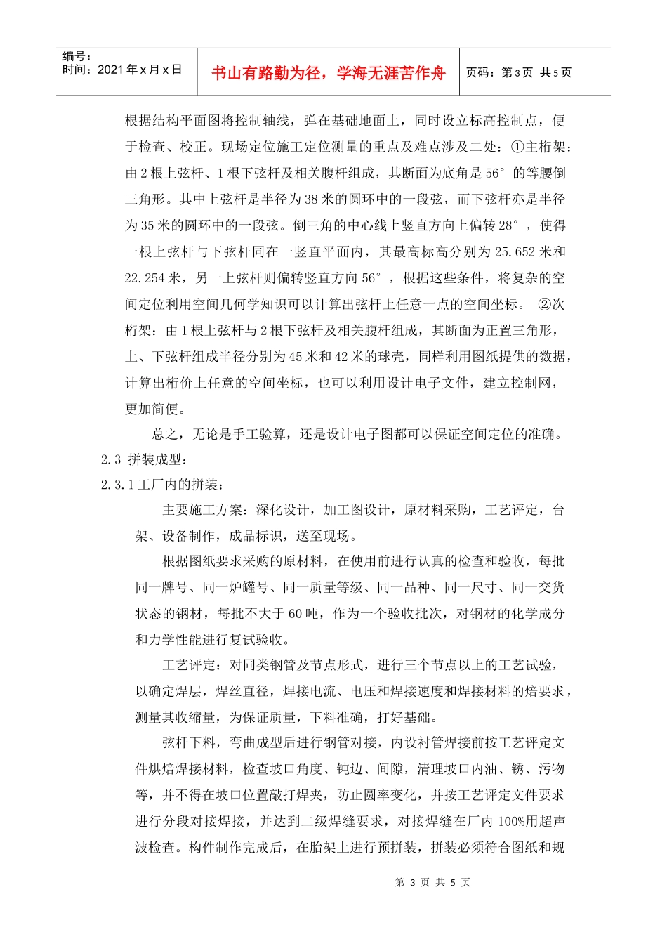 钢管桁架结构施工_第3页