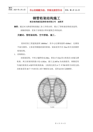钢管桁架结构施工
