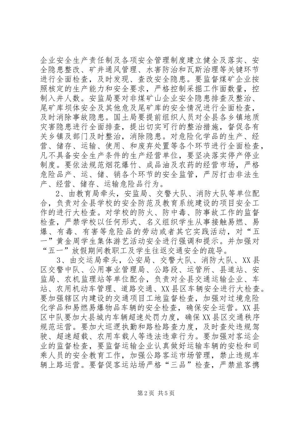 开展节前安全生产大检查工作的安排意见_第2页