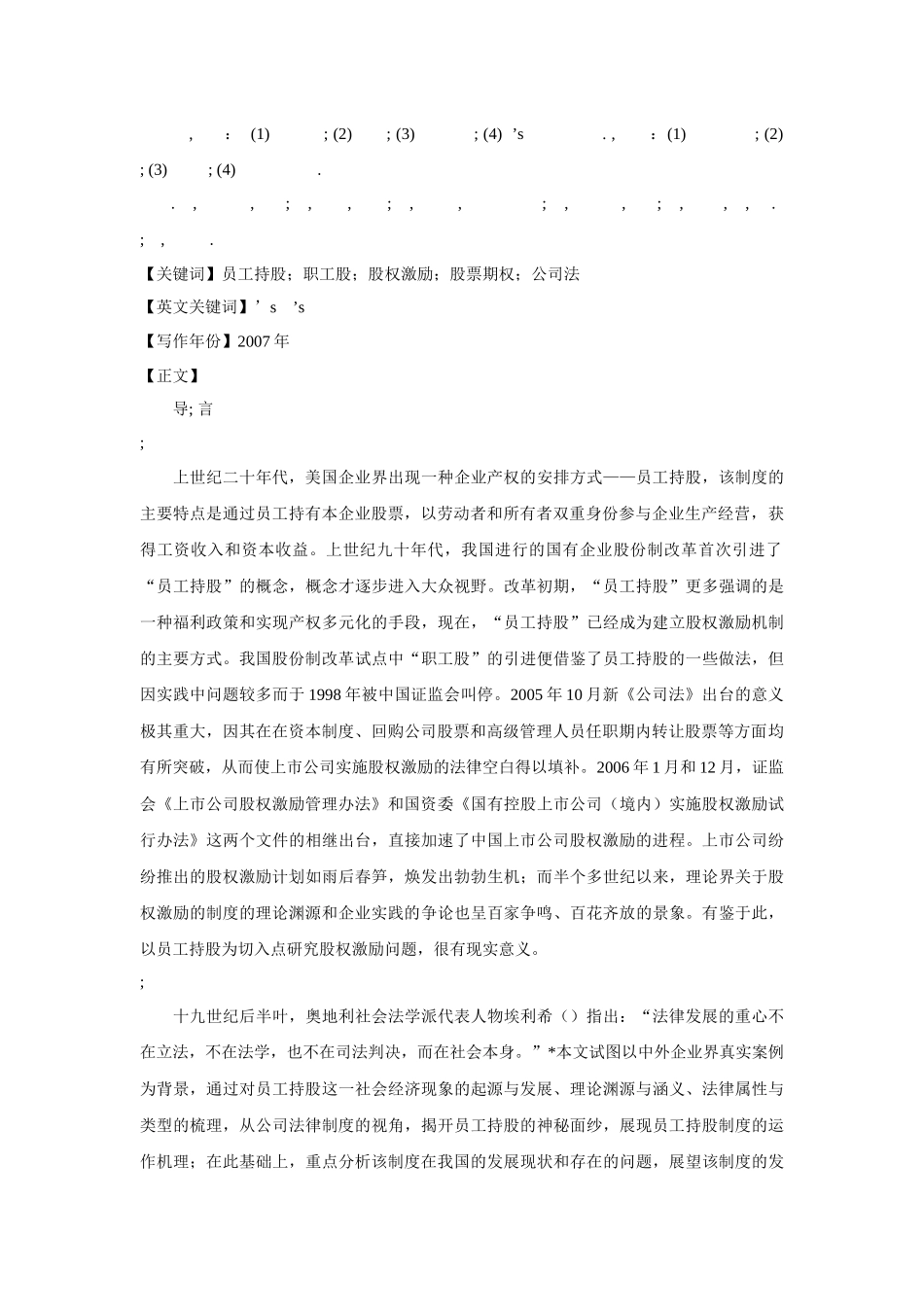 我国员工持股的管理案例_第2页