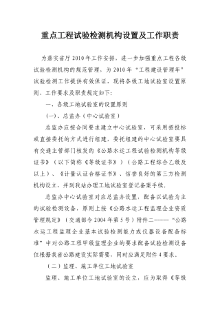 重点工程试验检测机构工作职能
