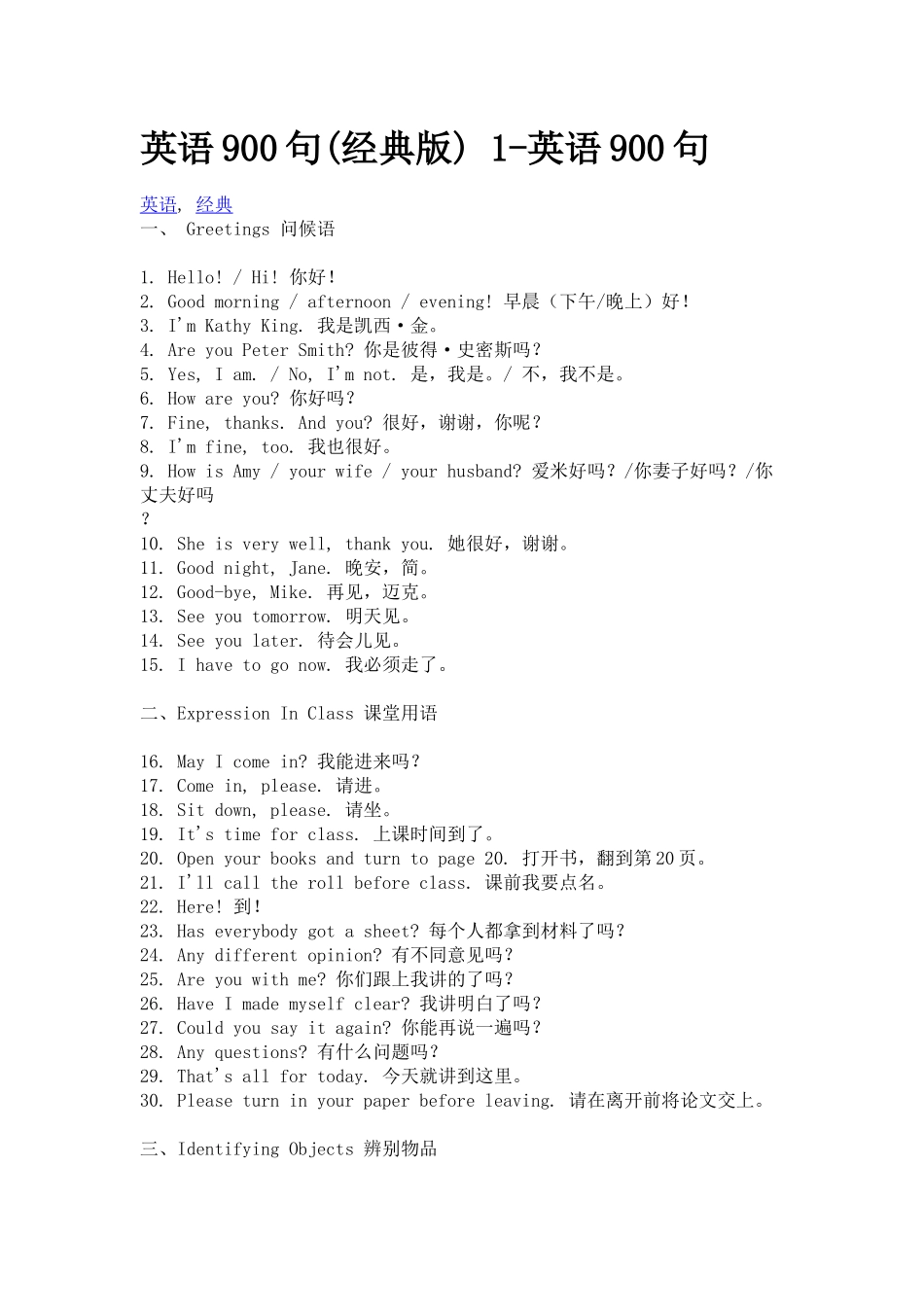 职场英语900句_第1页