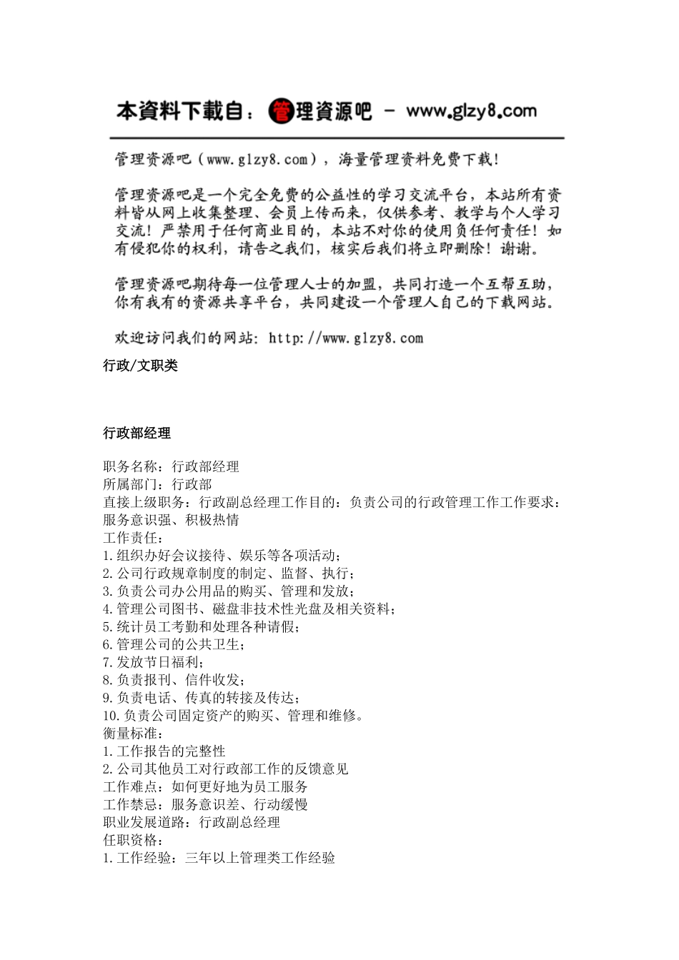 职务分析样本——行政文职类_第1页