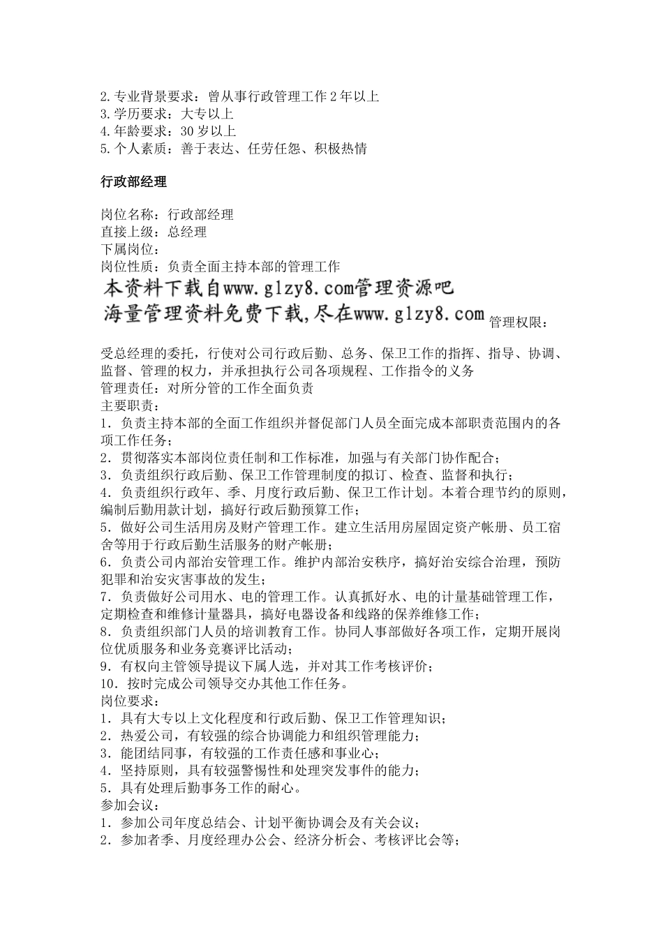 职务分析样本——行政文职类_第2页