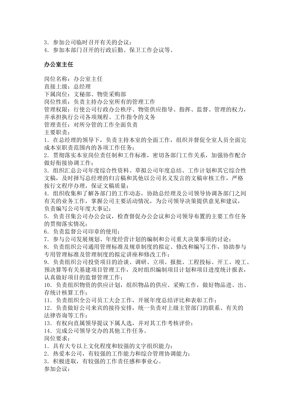 职务分析样本——行政文职类_第3页