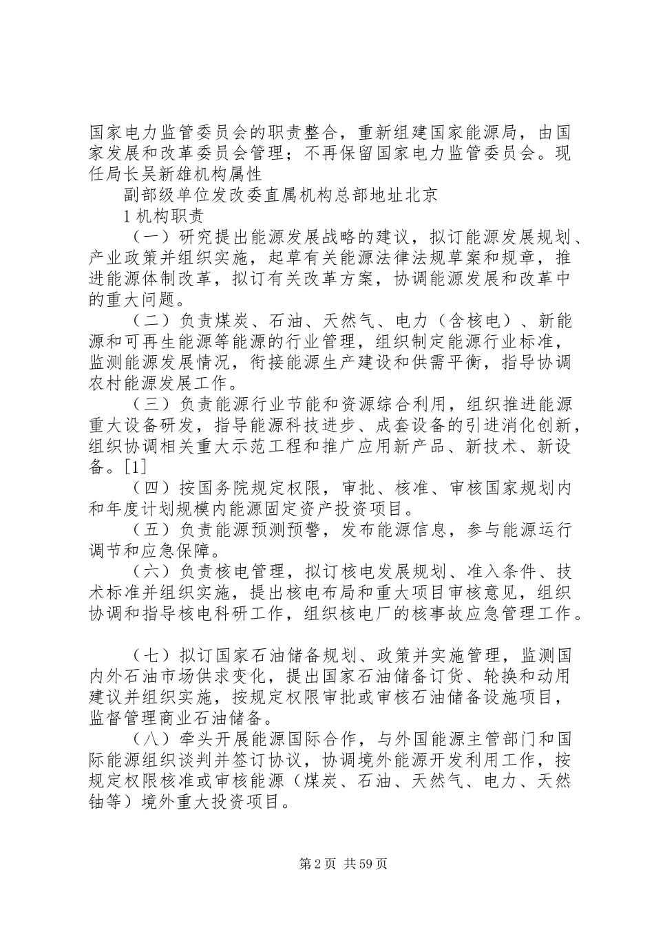 国家能源局正拟定电网发展规划_第2页