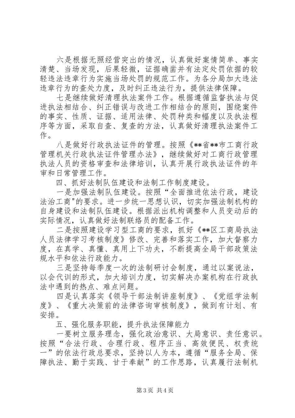 工商局法制工作计划_第3页