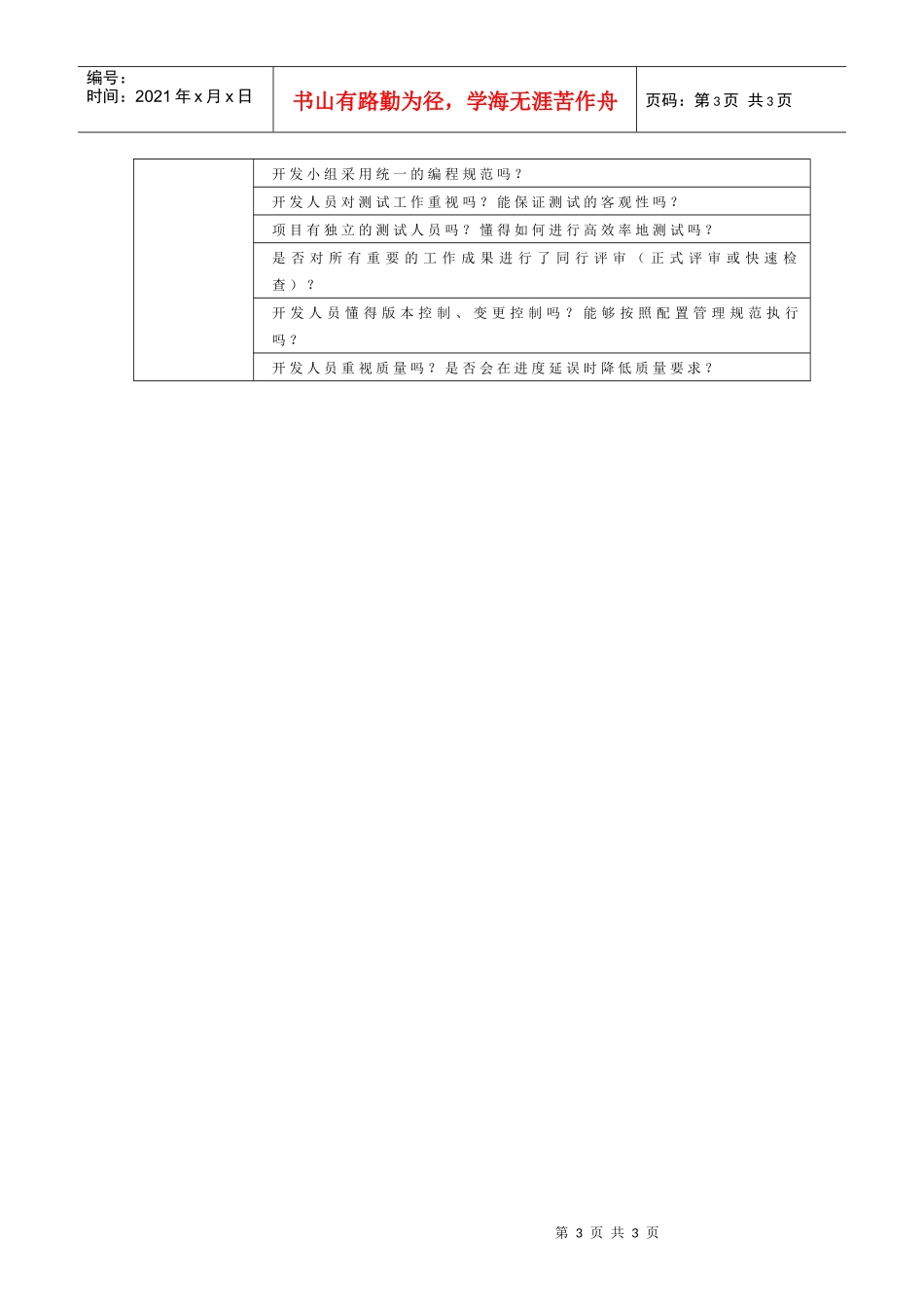 附录E-1风险检查表1_第3页
