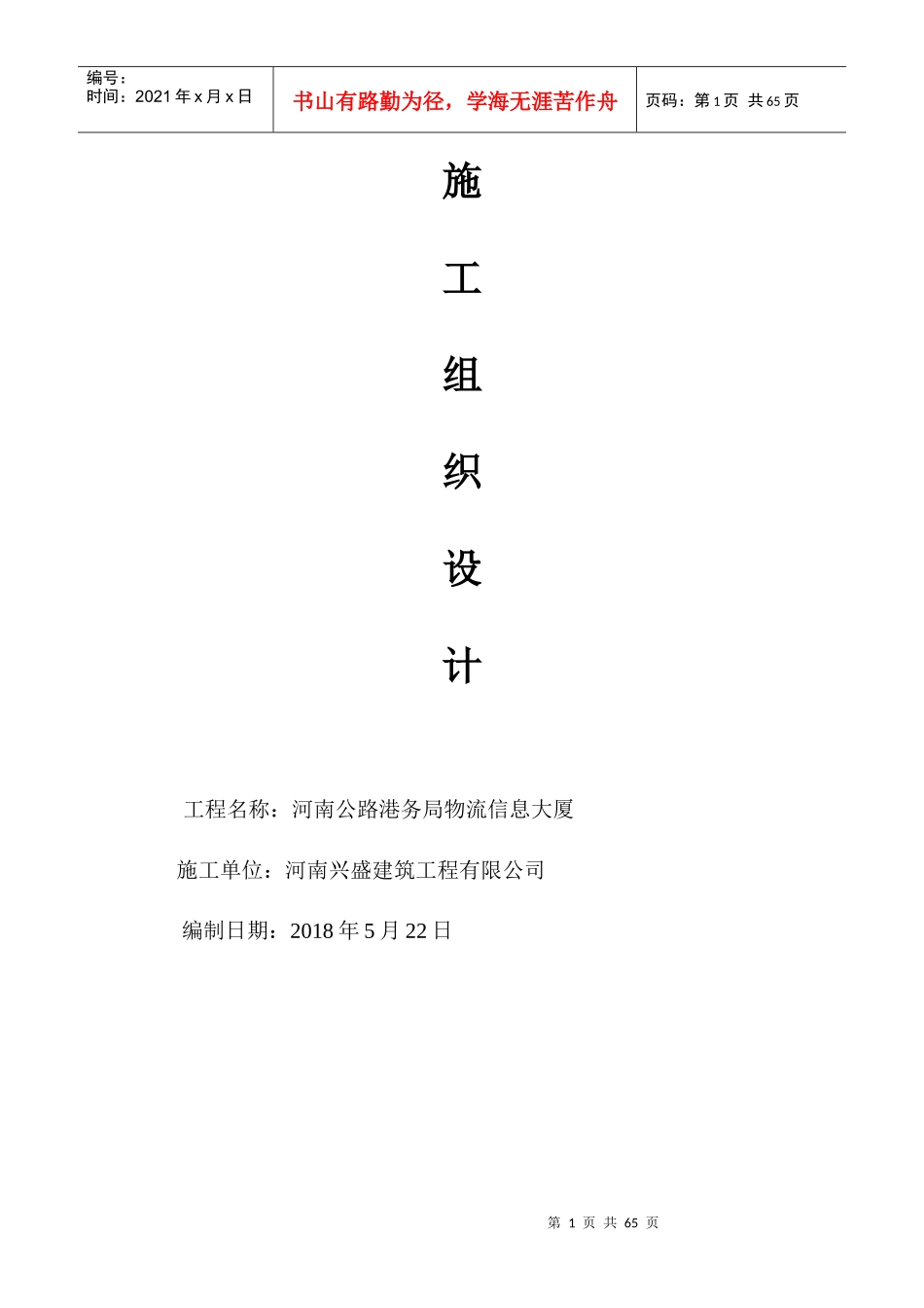 钢框架施工组织设计（DOC67页）_第1页