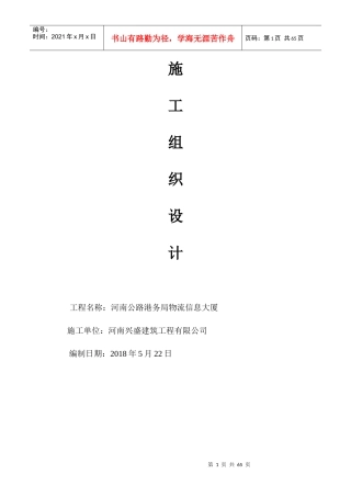钢框架施工组织设计（DOC67页）