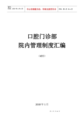门诊部、诊所管理制度汇编(含口腔知情同意书)