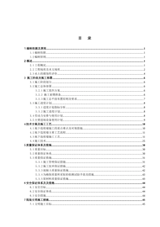 地下连续墙施工方案