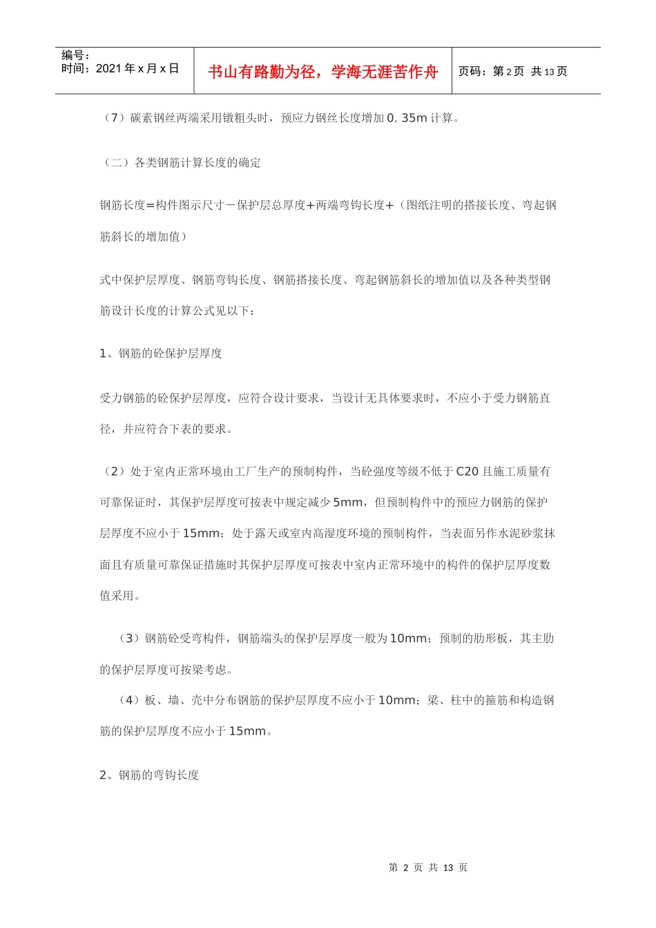 钢筋工程量计算规则_第2页