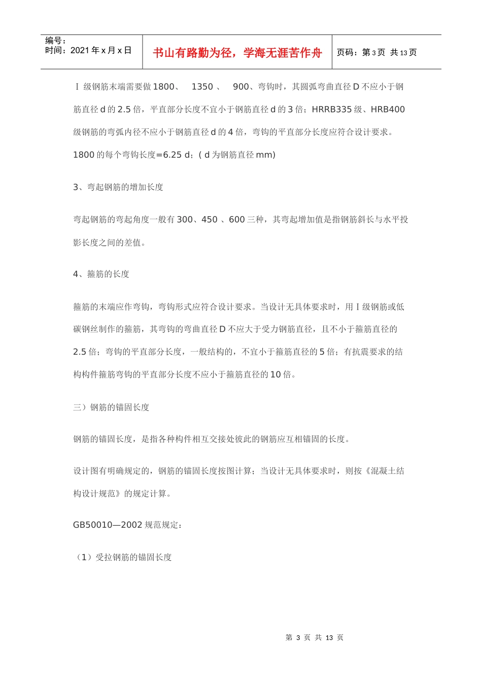 钢筋工程量计算规则_第3页